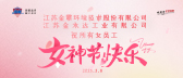 和记官网妇女节 | 致敬她们
